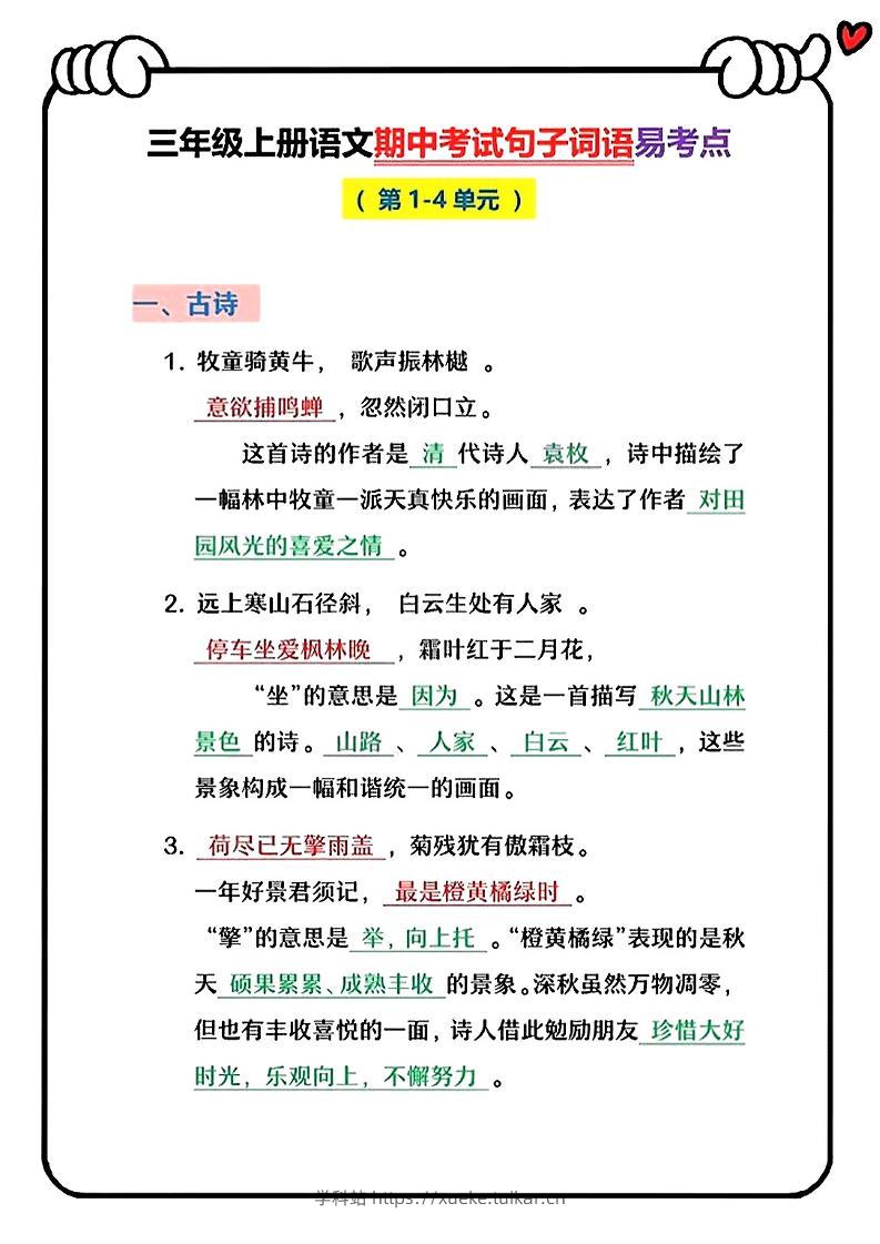 三上语文期中句子词语复习-学科站