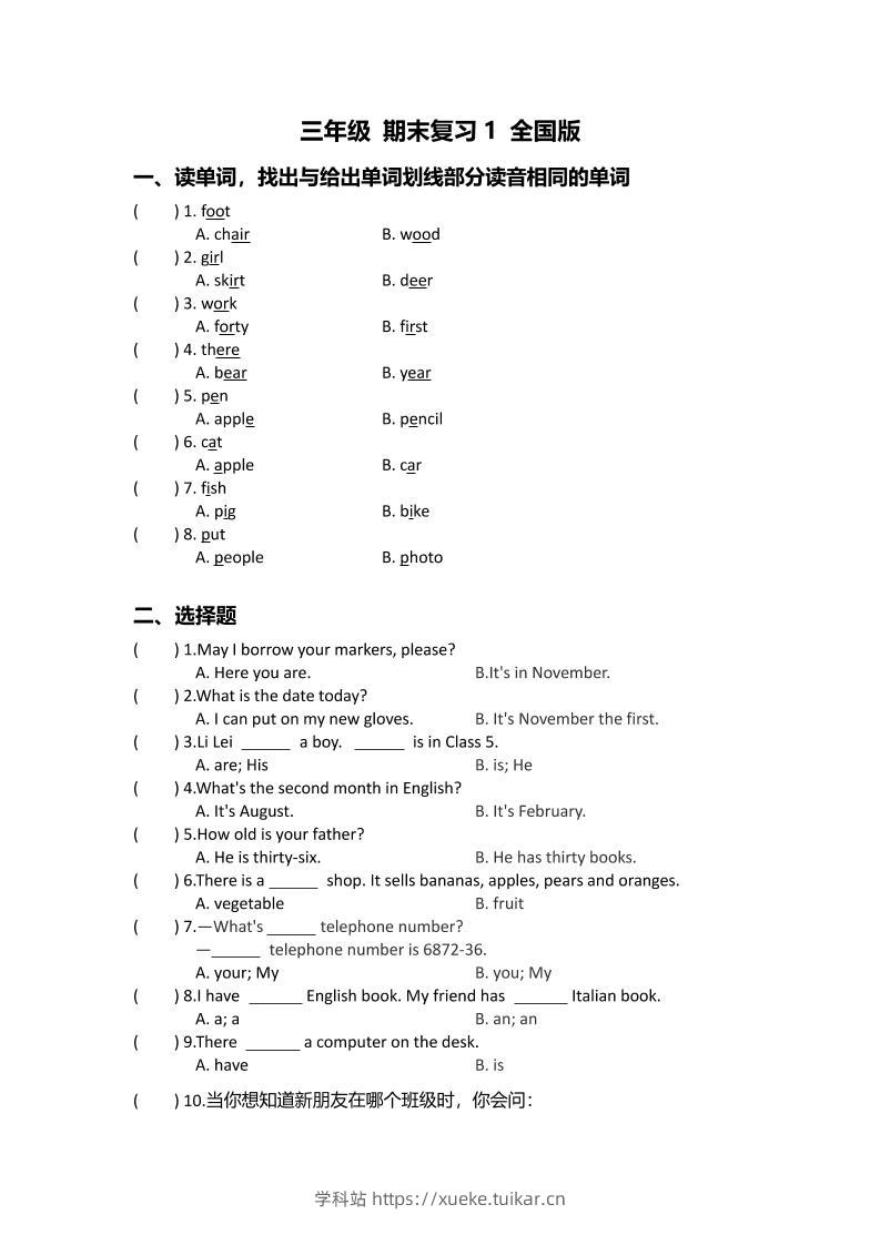 三上英语-(全国版英语)三年级期末复习-学科站