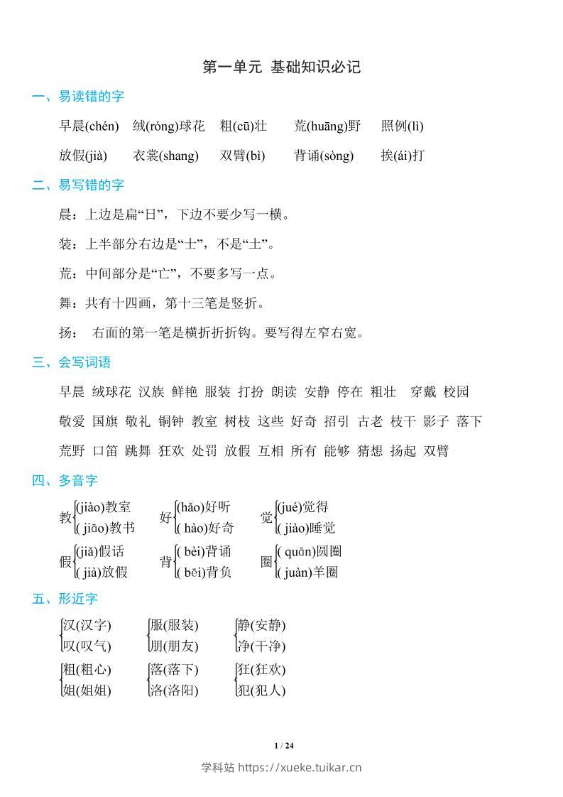 三上语文-1~8单元《基础知识必记》-学科站