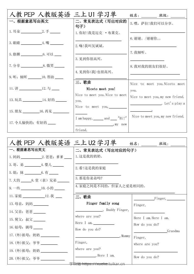人教PEP人教版英语三上学习-学科站