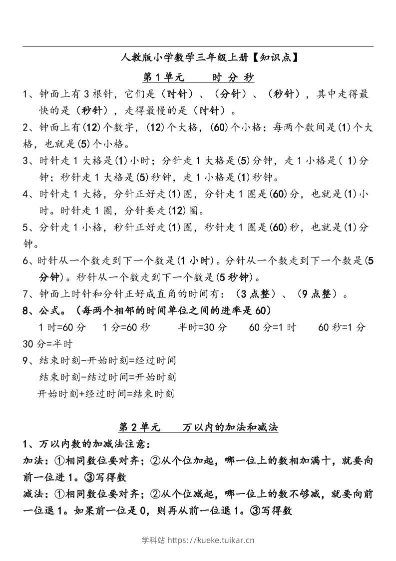 三上人教版数学全册知识重点预习-学科站