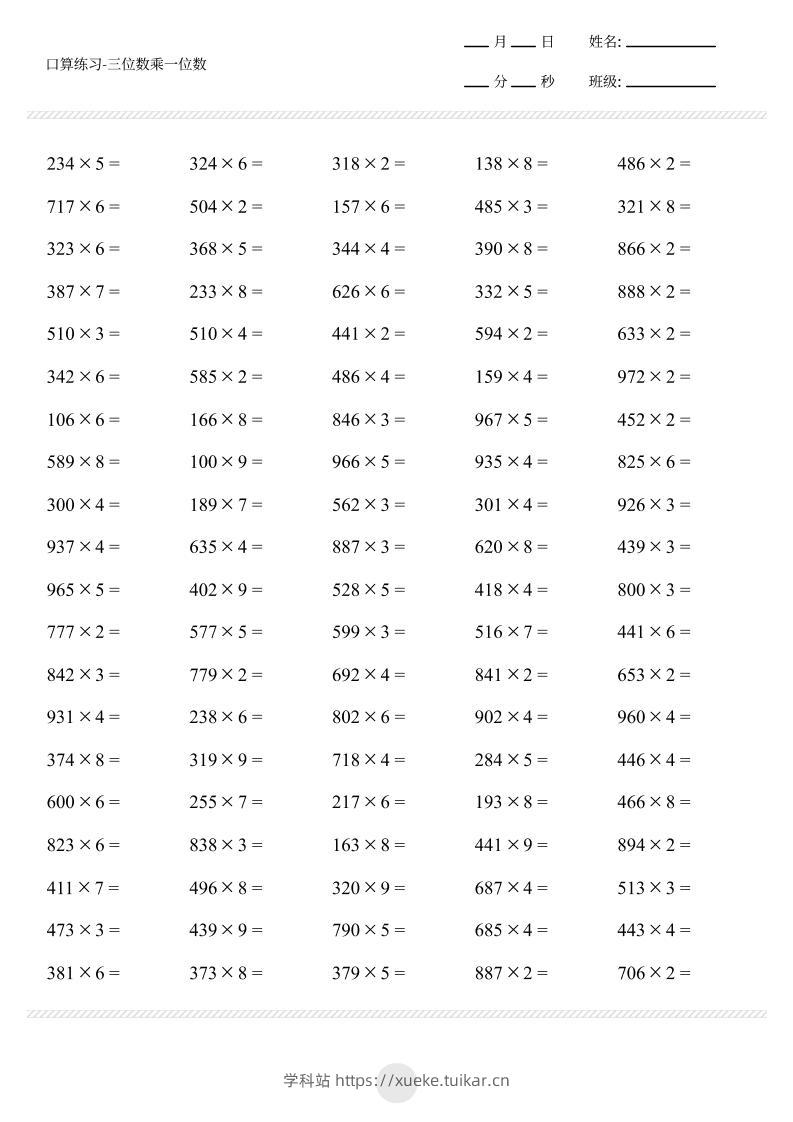 三上数学【口算-三位数乘一位数打卡1000题】-学科站