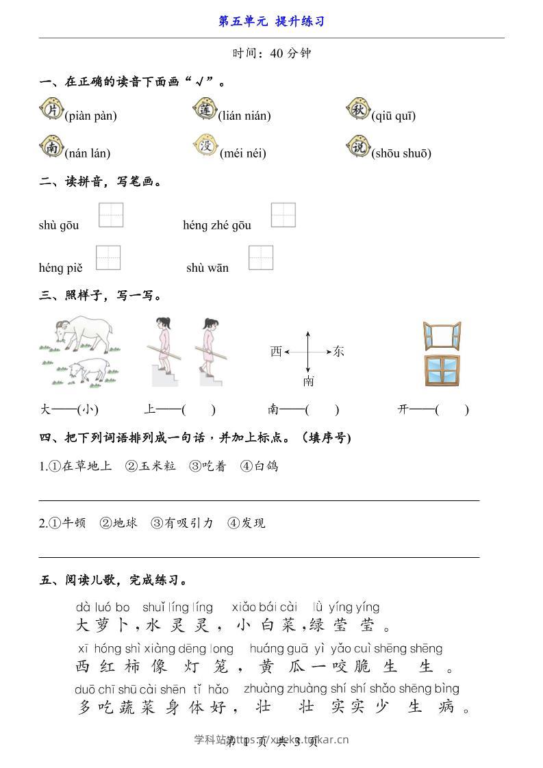 新一年级上册语文第五单元提升练习3页-学科站