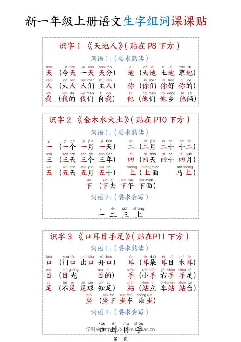 新一上语文生字组词课课贴15页-学科站