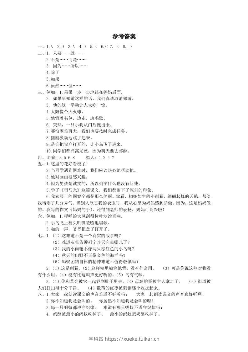 三上语文-句子专项参考答案-学科站