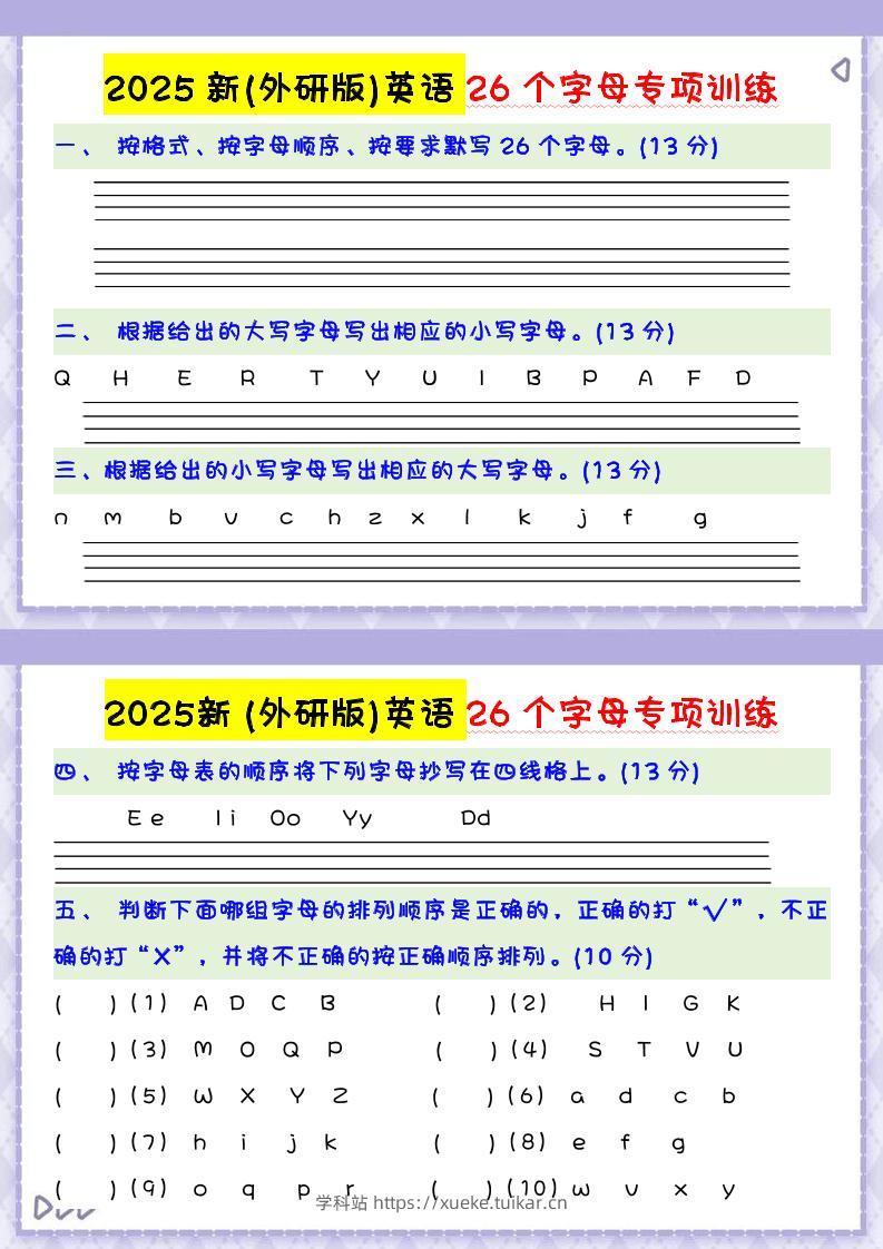 三上英语-2025新(外研版)英语26个字母专项训练-学科站