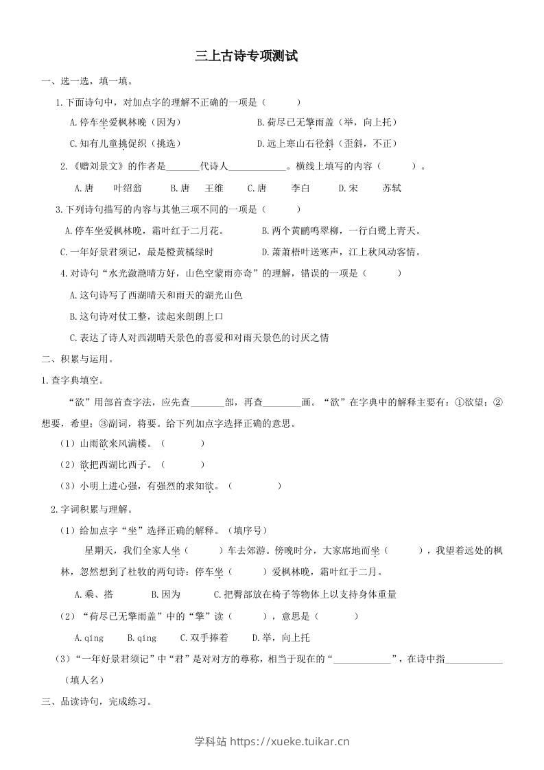 三上语文-古诗专项-学科站