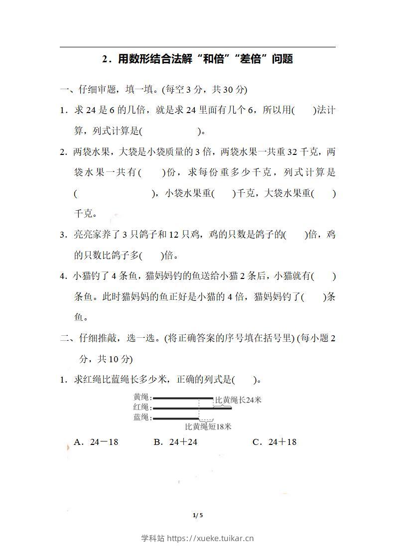三上数学-期末2．用数形结合法解“和倍”“差倍”问题-学科站