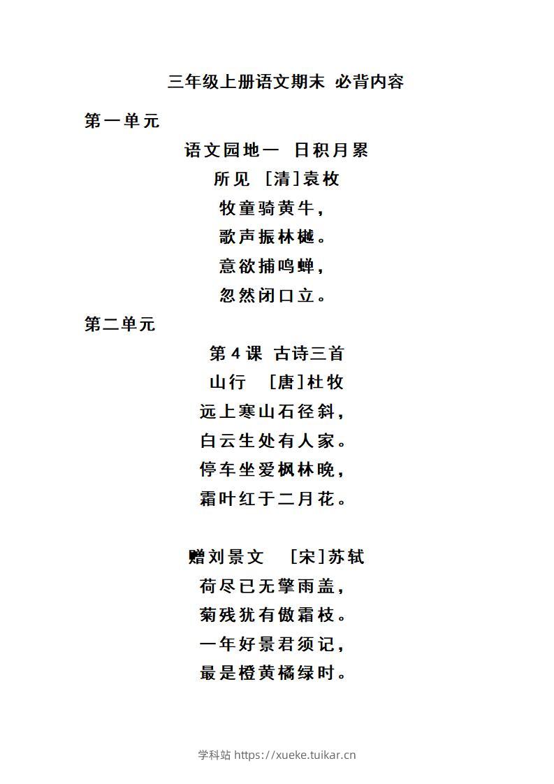 三上语文-期末必背诵内容汇-学科站