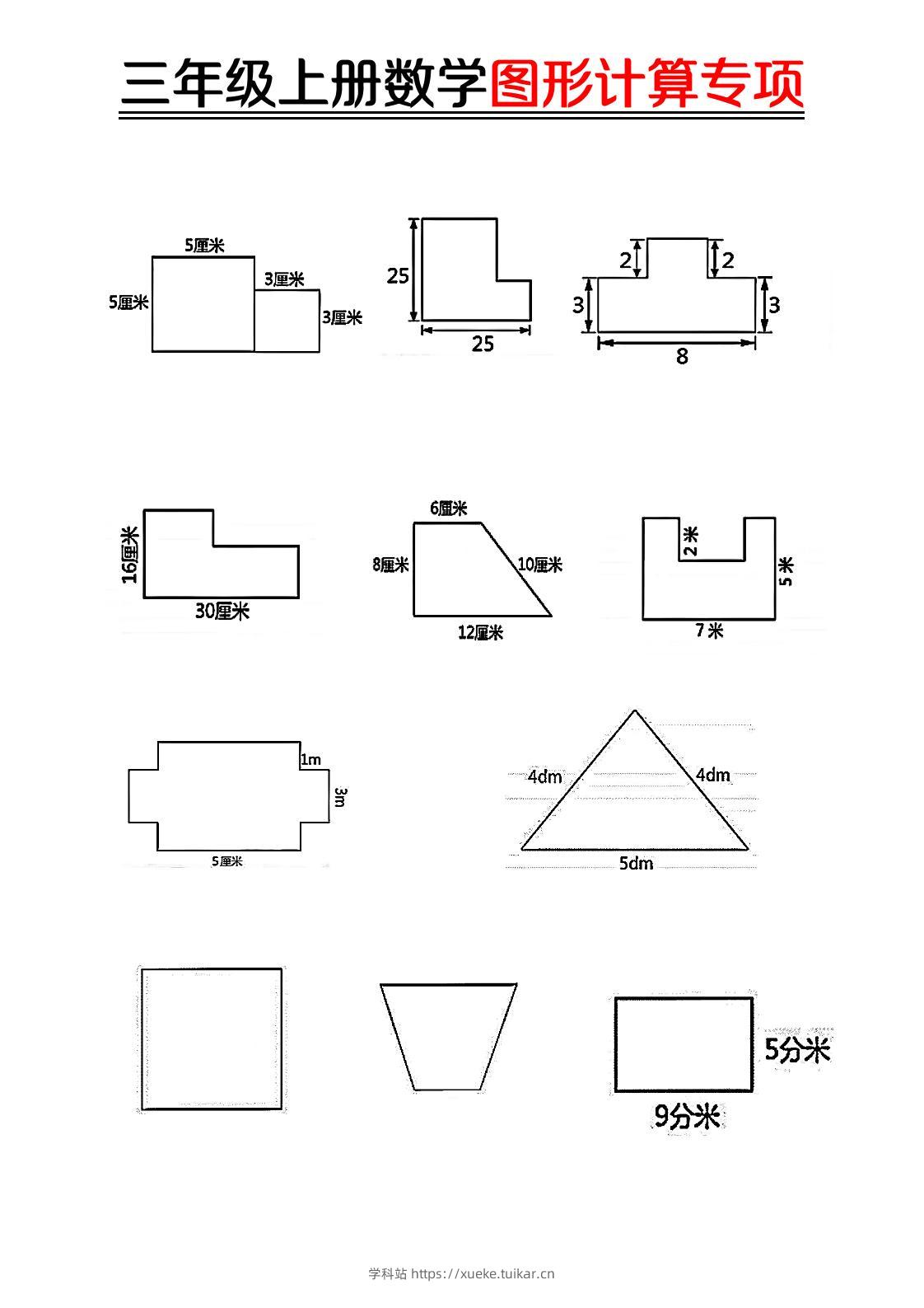 【图形周长计算(空白)】三上数学-学科站