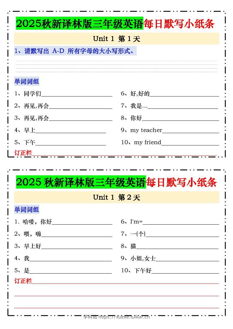 2025秋新译林版三年级英语每日默写小纸条-三上英语-学科站