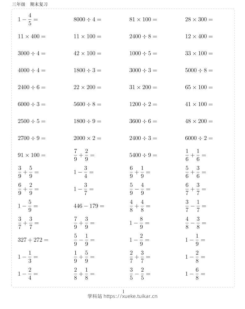 三上数学-10000题-学科站