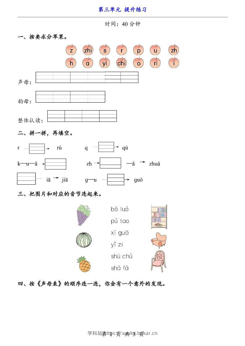 新一年级上册语文第三单元提升练习3页-学科站