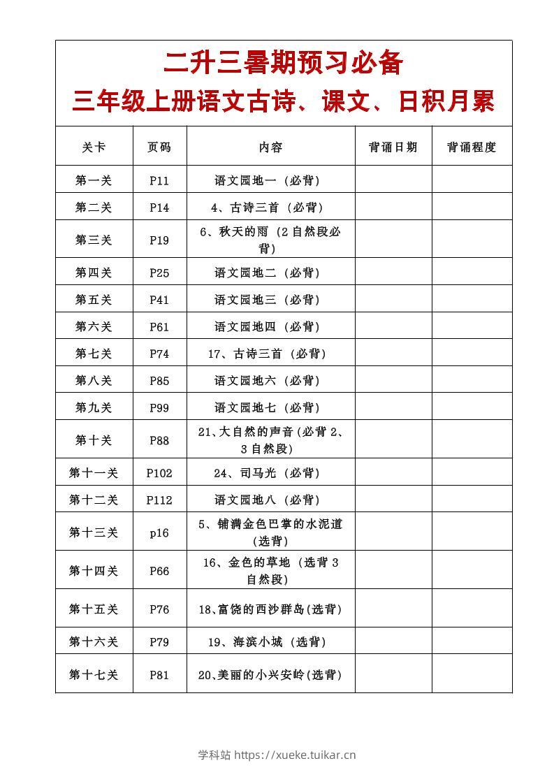 三年级语文上册课文必背内容-学科站