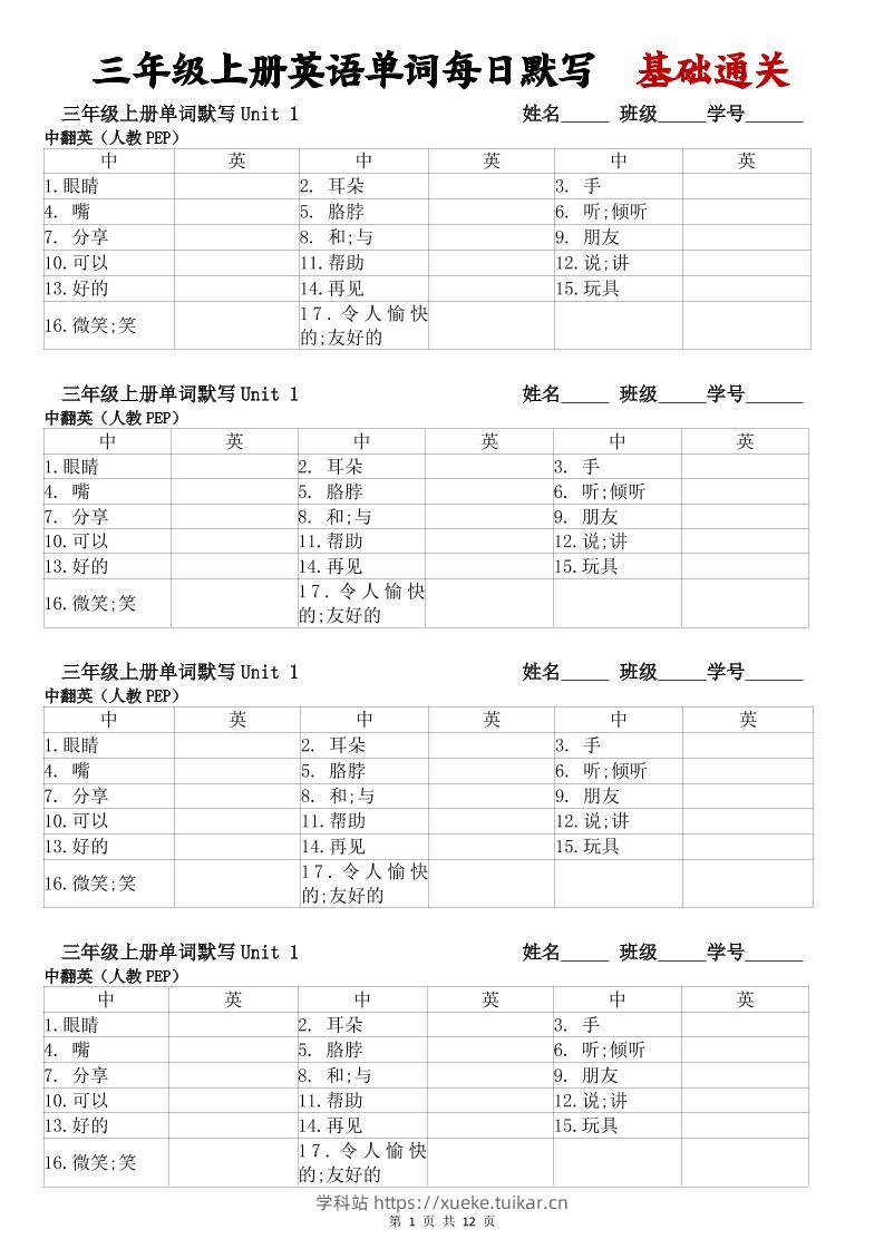 三年级上册英语单词每日默写基础通关-学科站