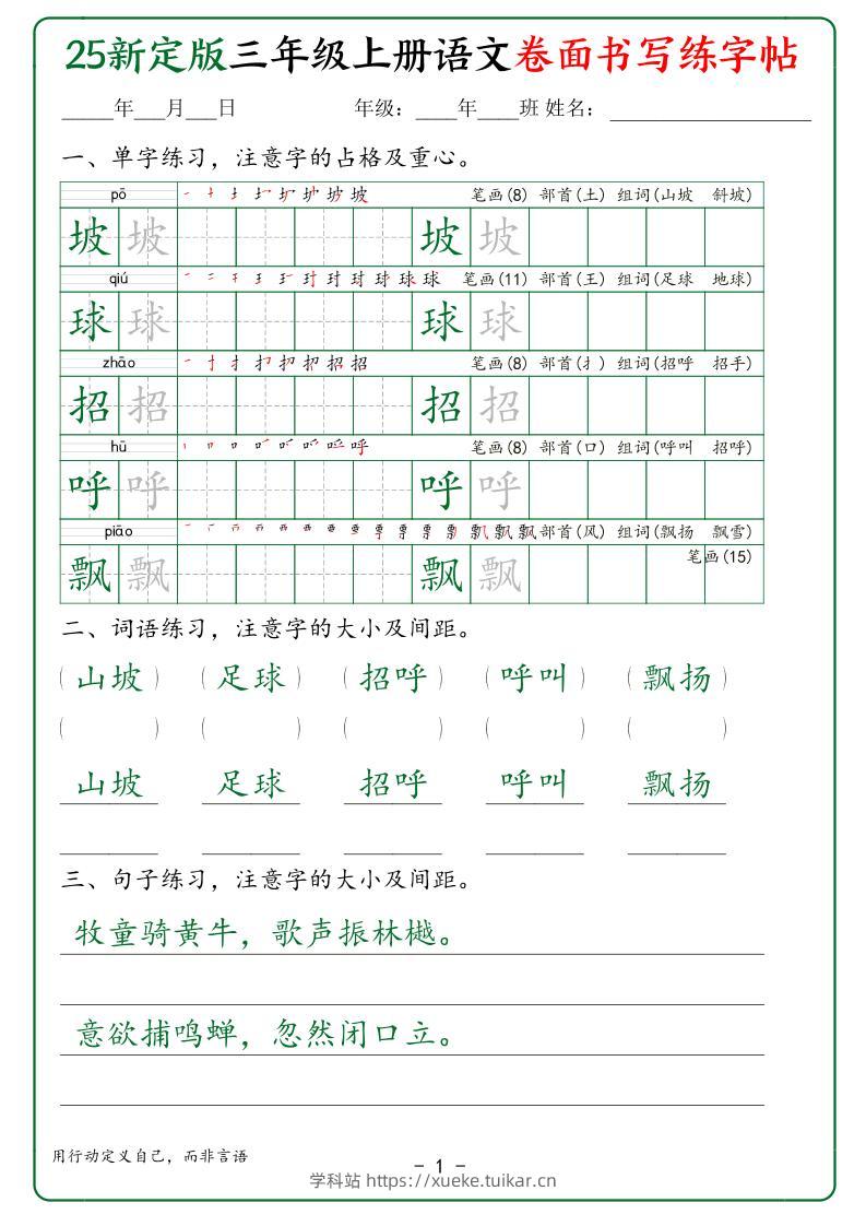 25新定版三上语文卷面书写练字帖50页-学科站