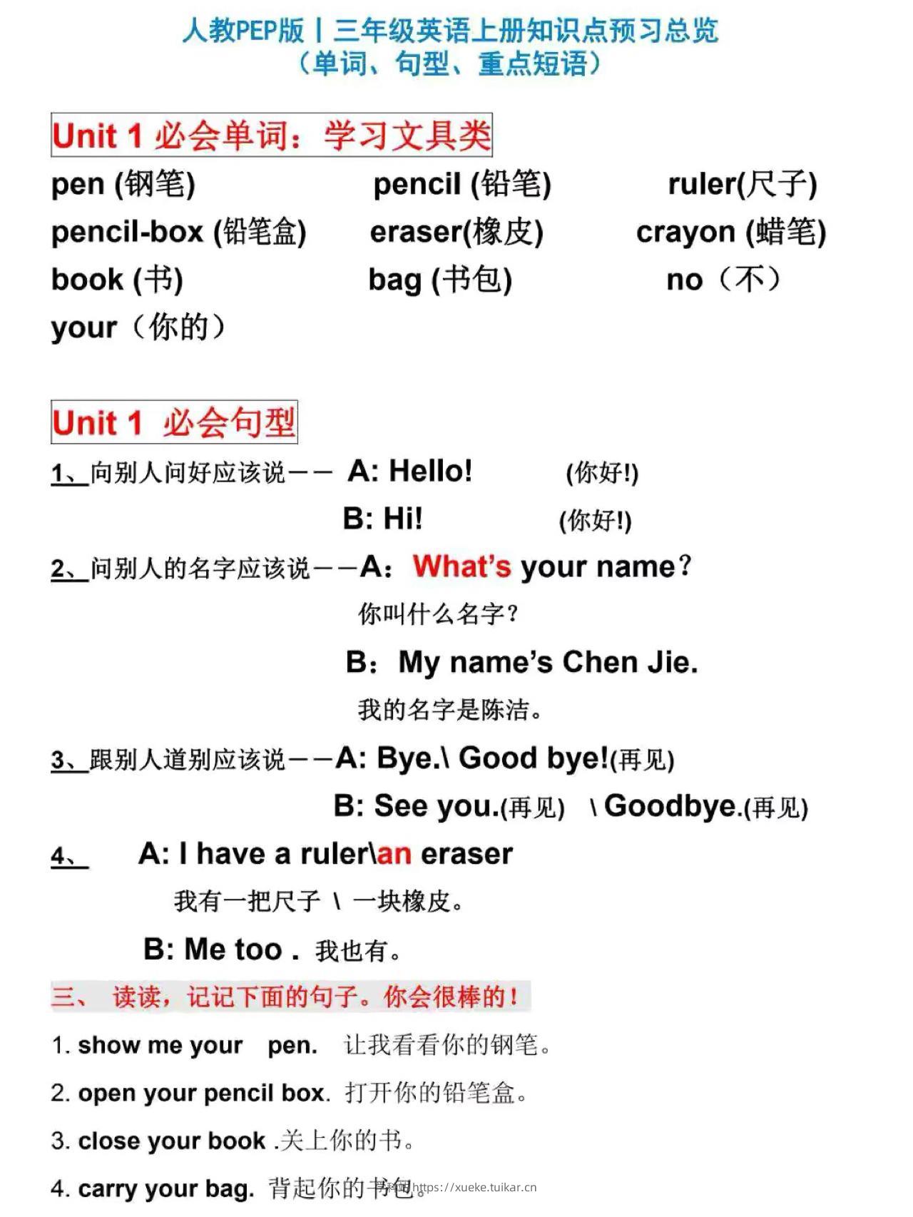 人教PEP版丨三年级英语上册知识点预习总览-学科站