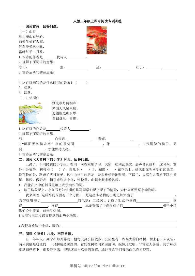 三上语文-课内阅读专项-学科站
