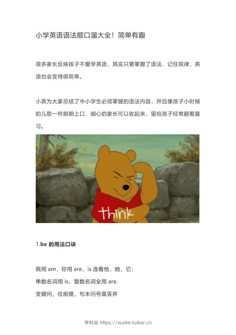小学英语语法分类大全(精选内部资料)-学科站