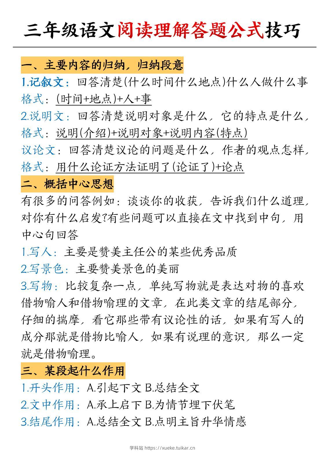 【阅读理解答题公式技巧】三上语文-学科站