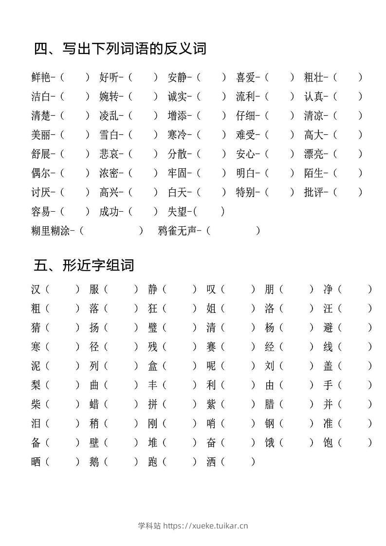 三上语文期中专项词语积累-学科站