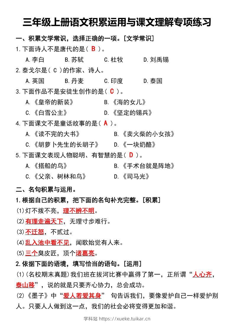 三年级上册语文积累运用与课文理解专项练习-学科站
