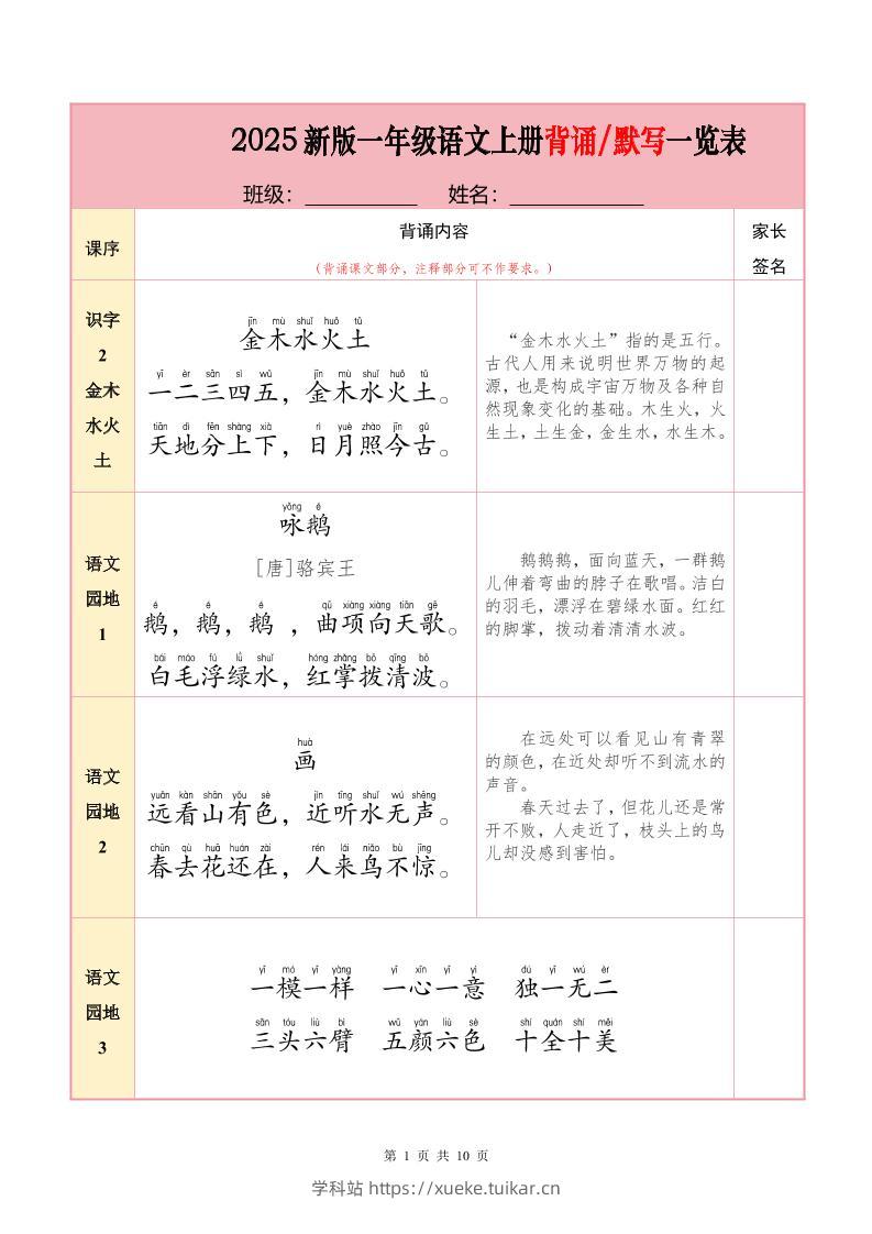 一上语文必背内容+默写表2025年9月-学科站