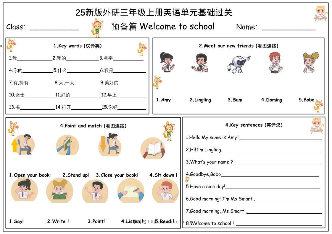 25外研版三上英语单元基础过关(7页)-学科站