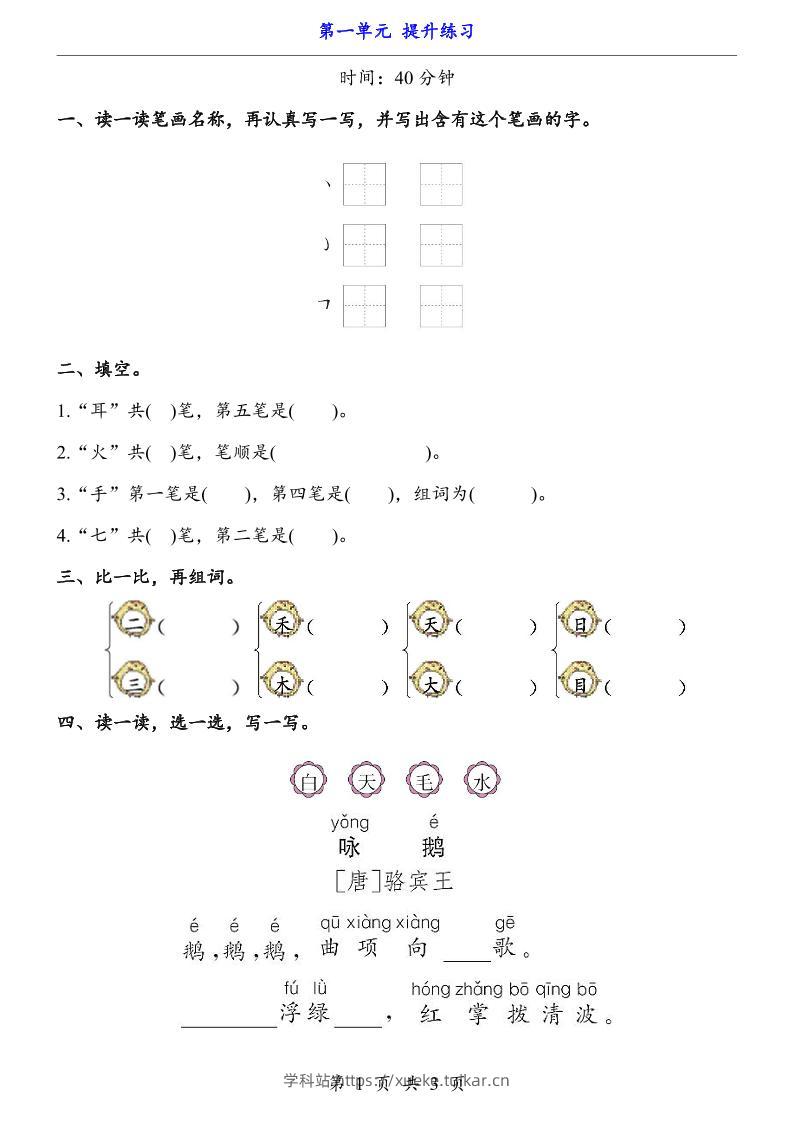 一上语文-第1单元(提升练习)-学科站