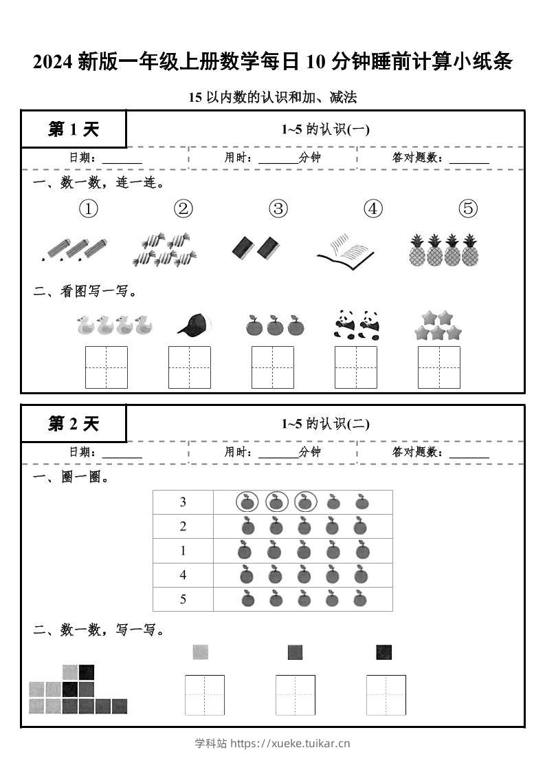 24秋一年级上册数学每日10分钟睡前计算小纸条-学科站