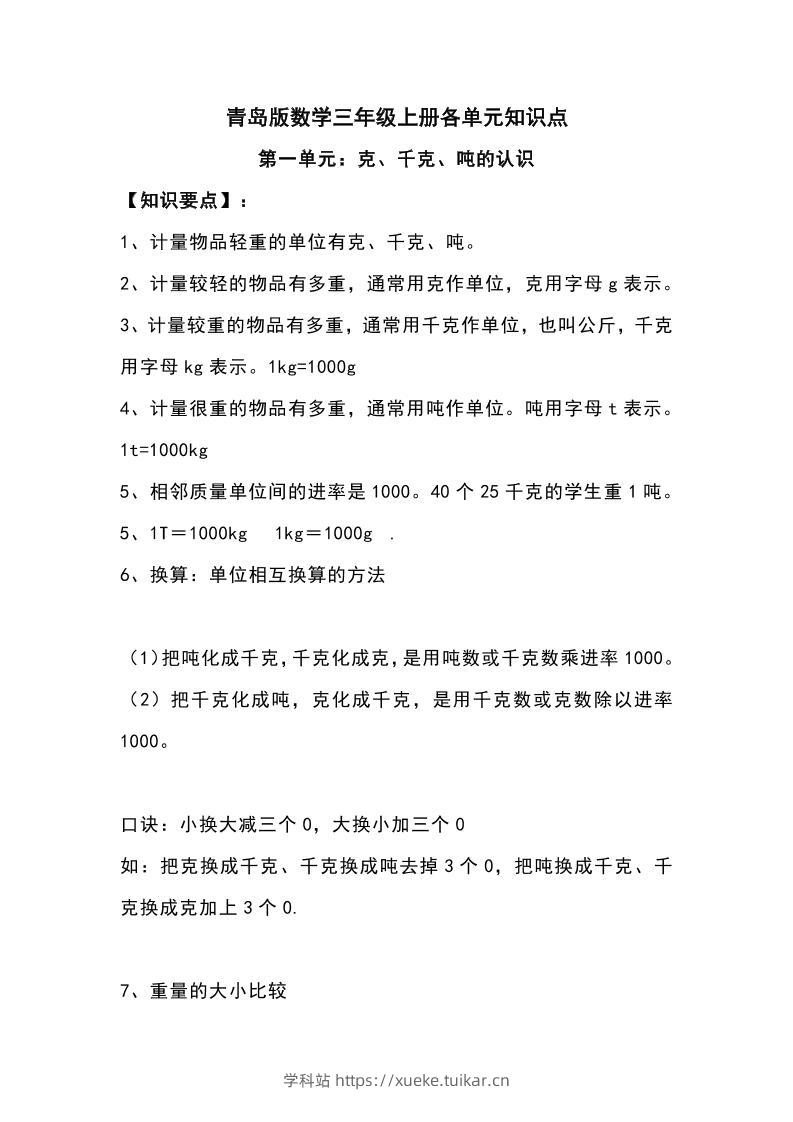 三上青岛版数学重点知识点预习-学科站