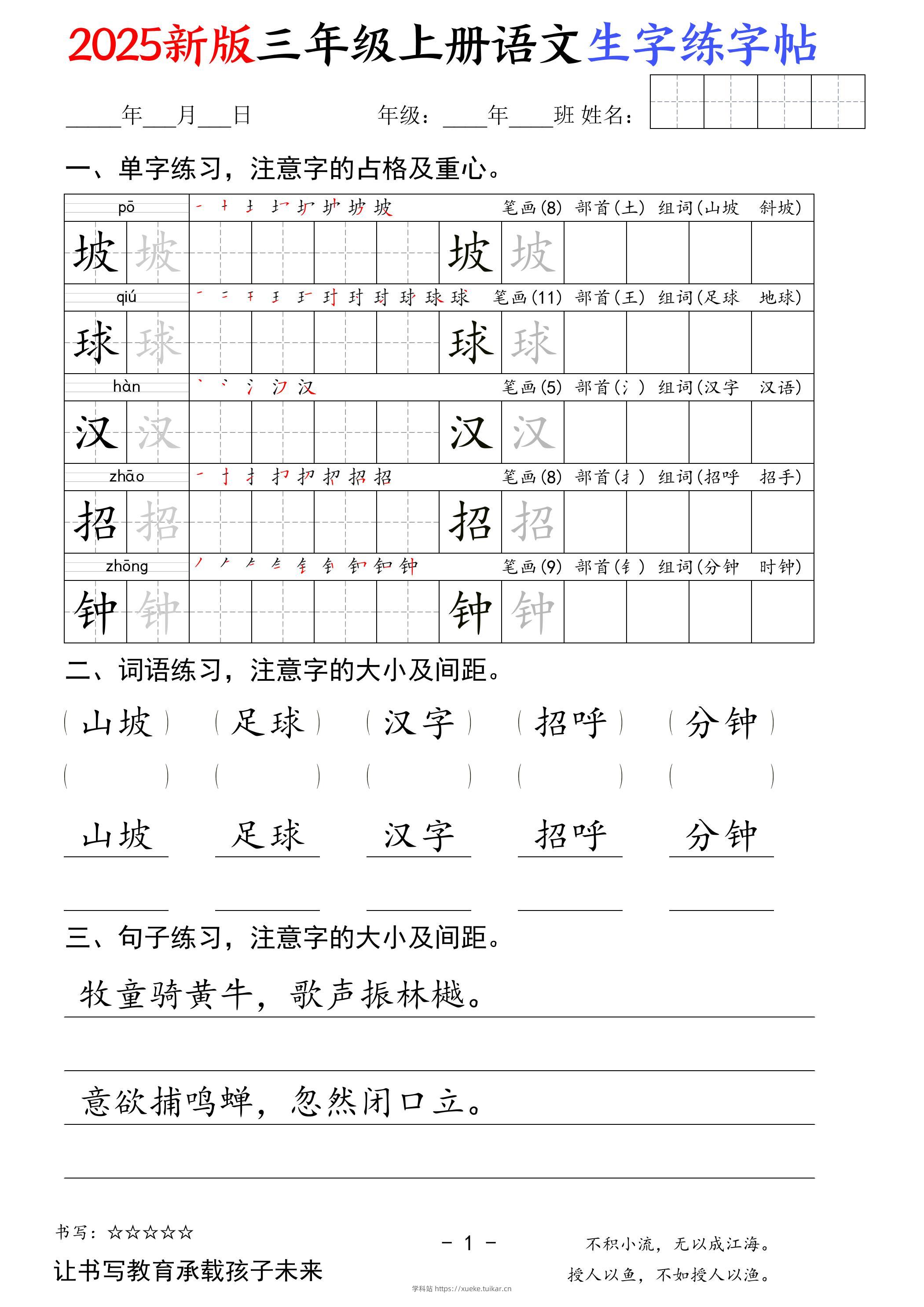 2025新版三年级上册语文生字练字帖（卷面书写练字帖）50页-学科站