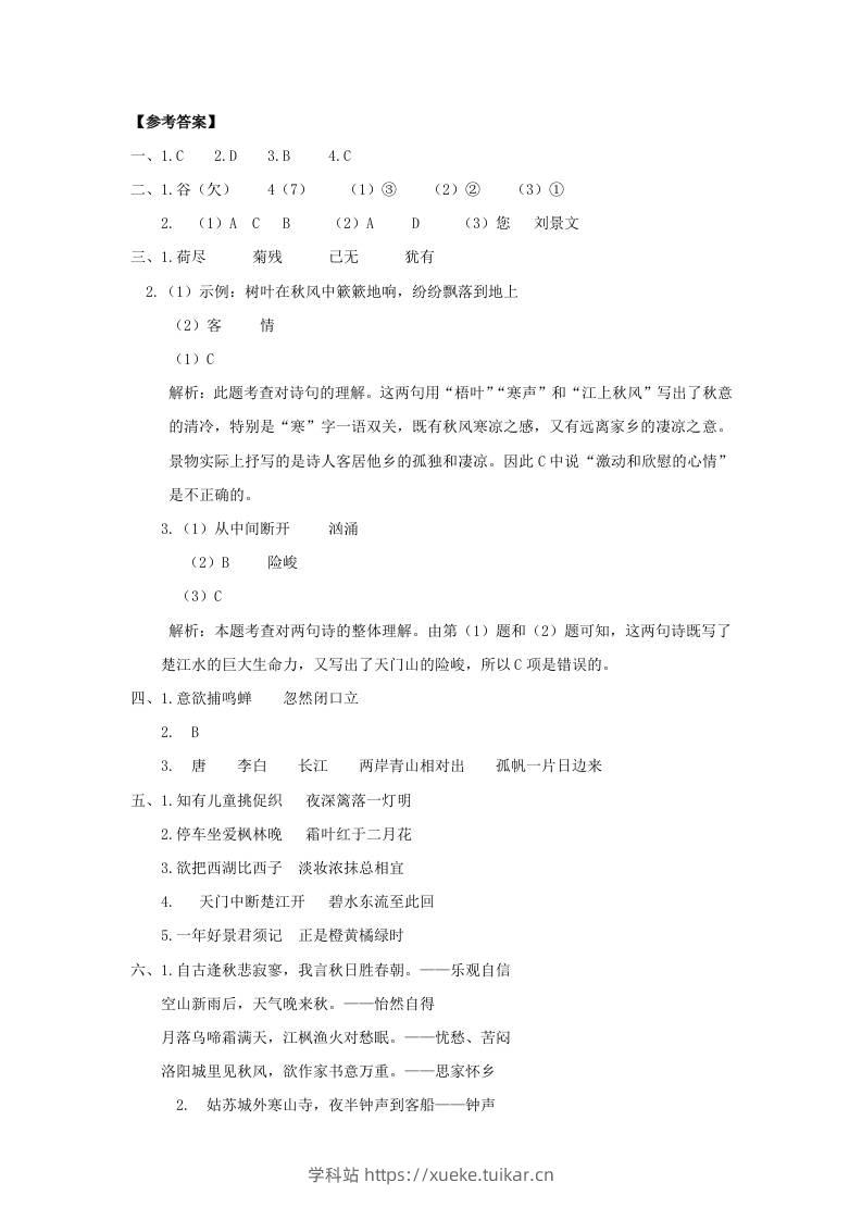三上语文-古诗专项参考答案-学科站