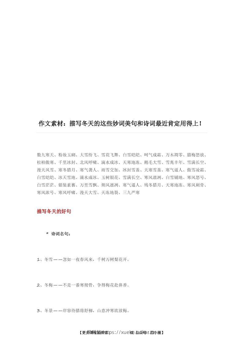 三上语文-描写冬天的妙词美句和诗词（附写景小技巧）-学科站