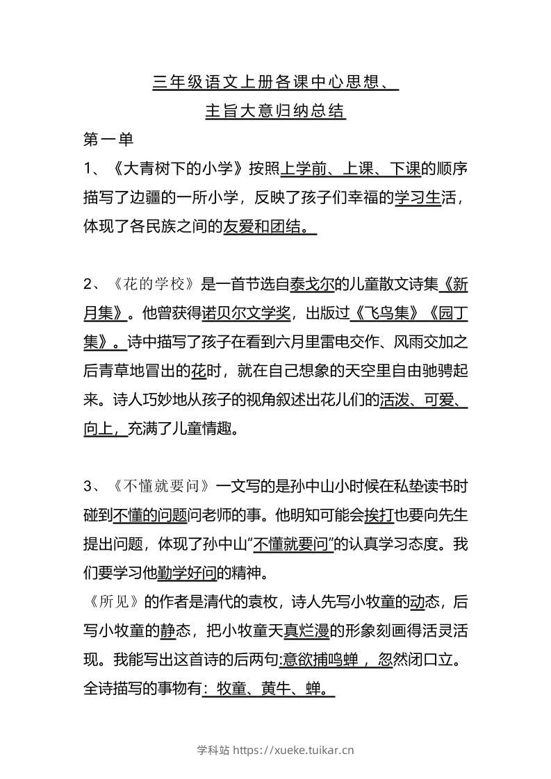 三上语文-期末1-28课各课中心思想-学科站