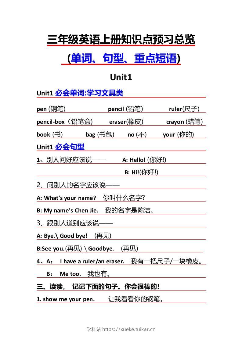 三年级上册英语必背知识点-学科站