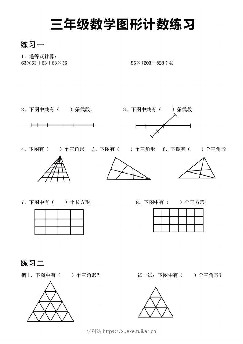 《数学图形计数练习》三年级上册-学科站