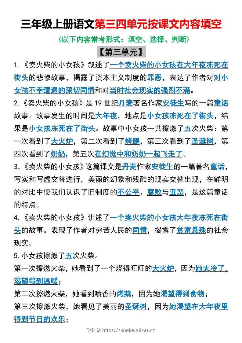 三年级上册语文第三四单元按课文内容填空-学科站