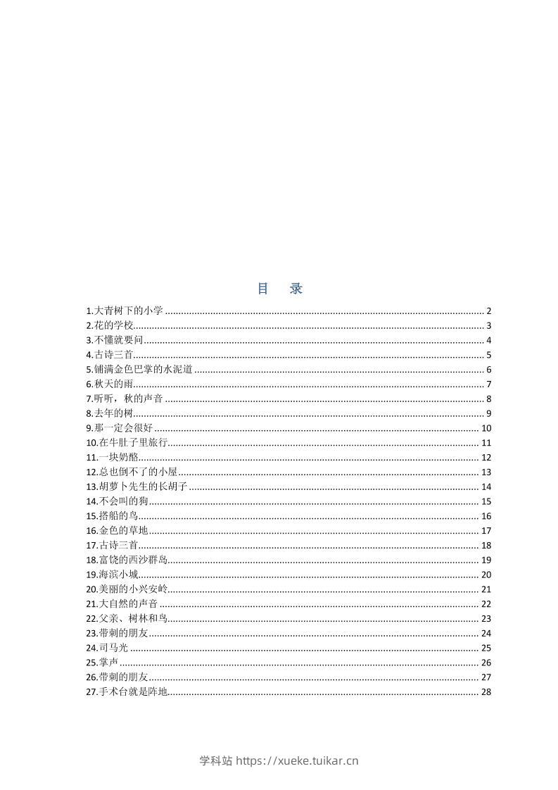 部编版三年级三年级语文上册预习单-学科站
