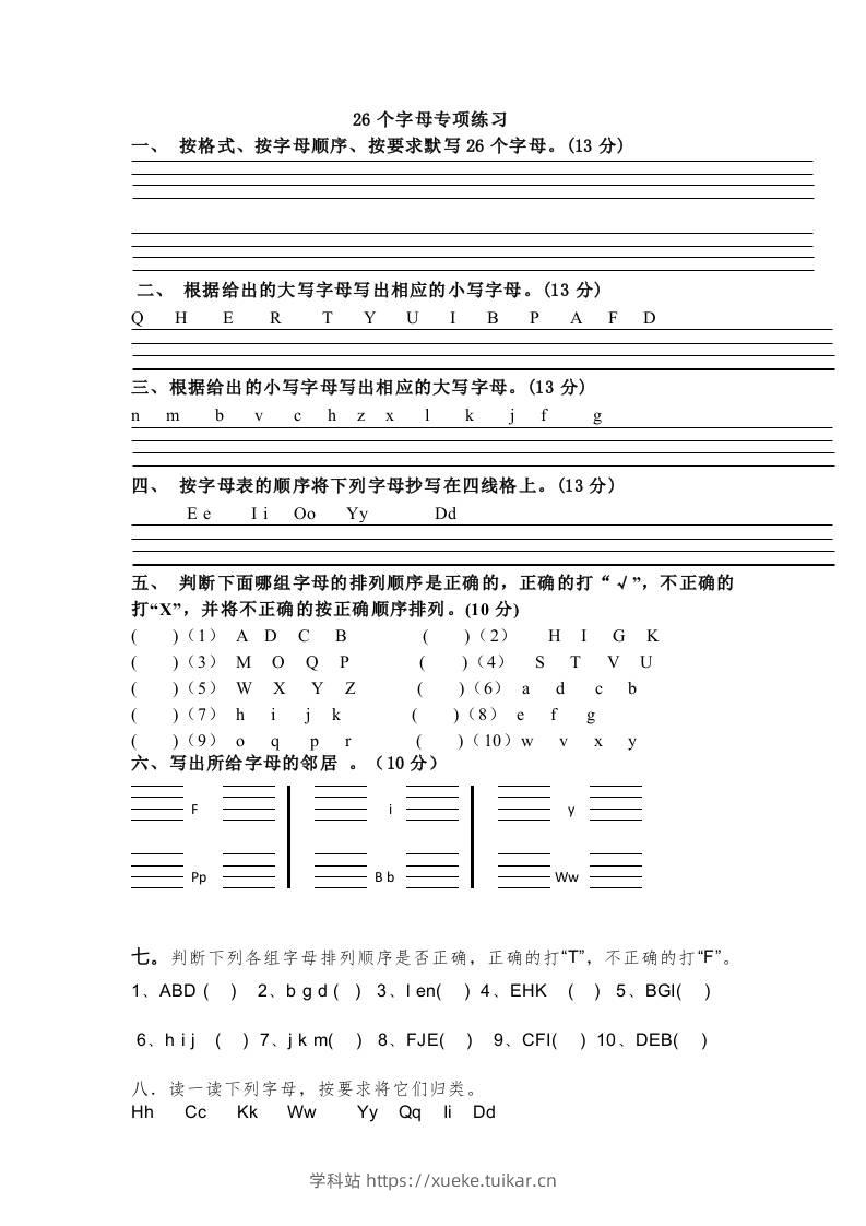 小学英语外研版(三起)三年级上册(2024)Welcometoschool---26个字母专练(含答案)-学科站