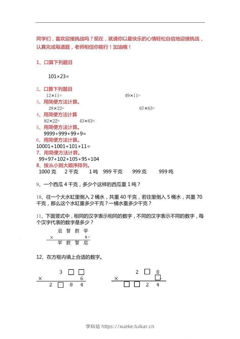 三上数学-期末精选100题-学科站