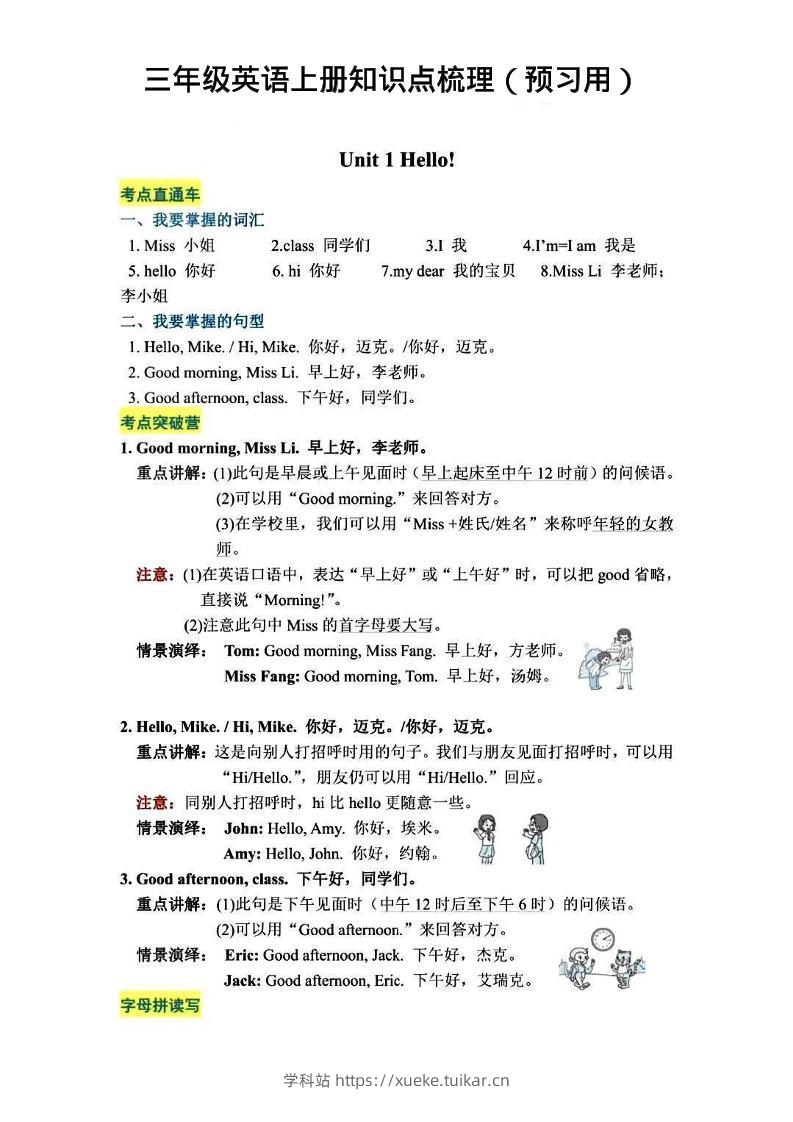 三年级英语上册知识点梳理-学科站