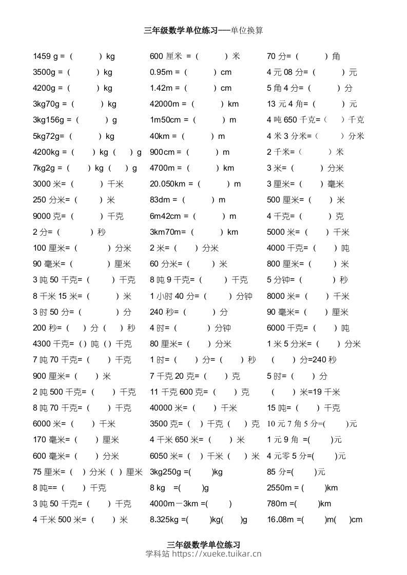 三上数学-单位专项练习-学科站
