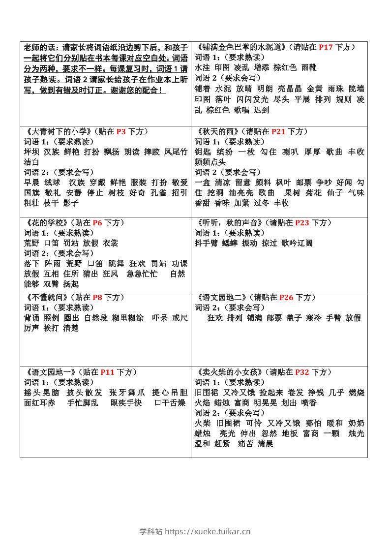 三上语文-认读词语书贴-学科站
