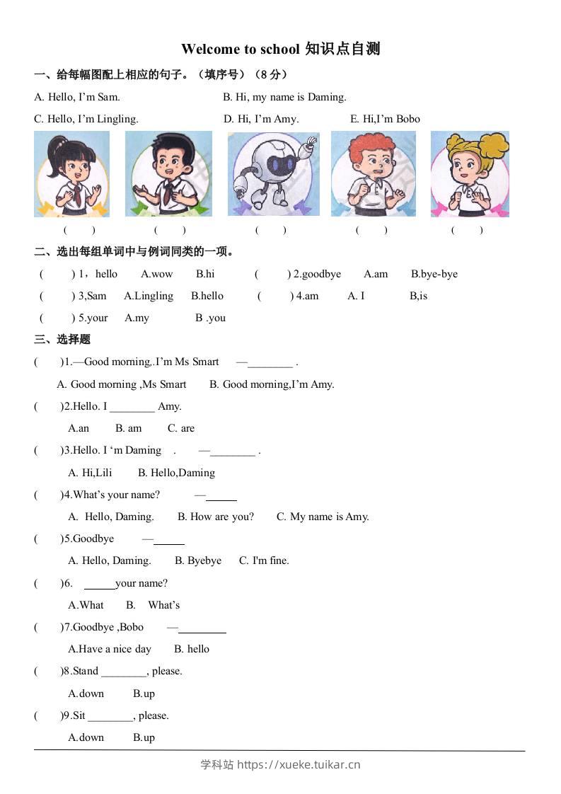 三上英语-Welcometoschool自测题(含答案)-学科站