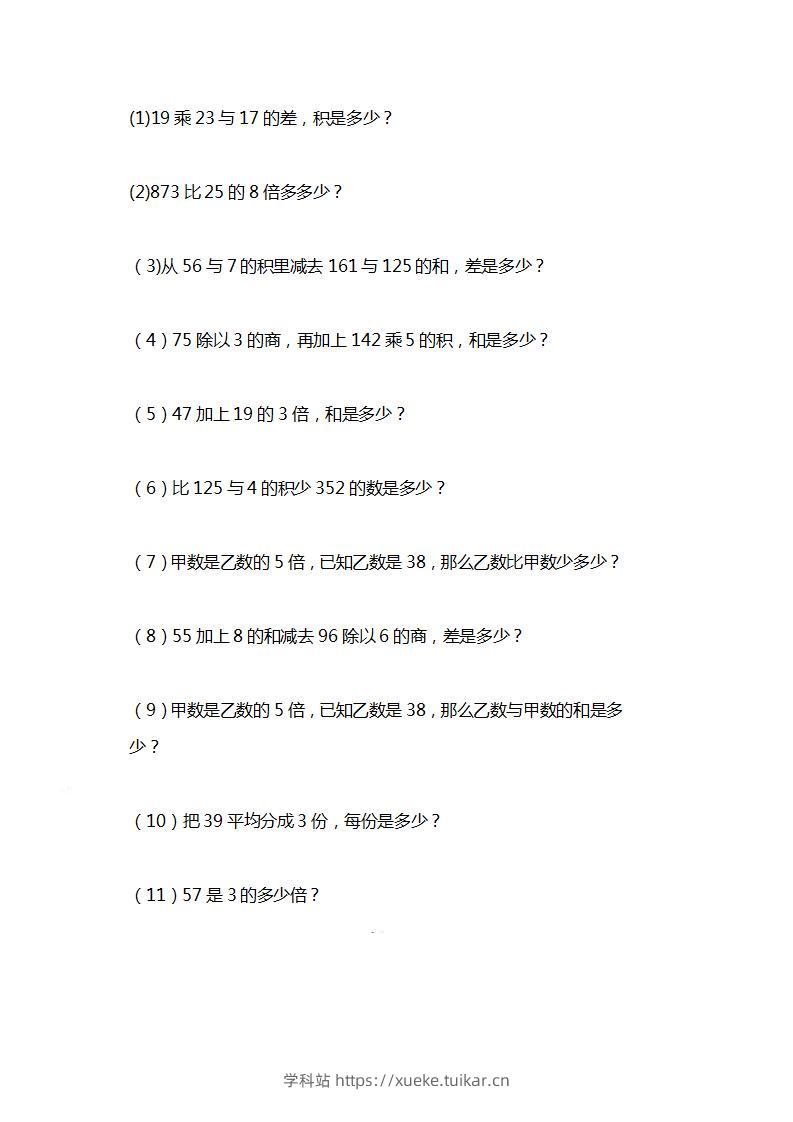 三上数学-期末列式计算专项-学科站