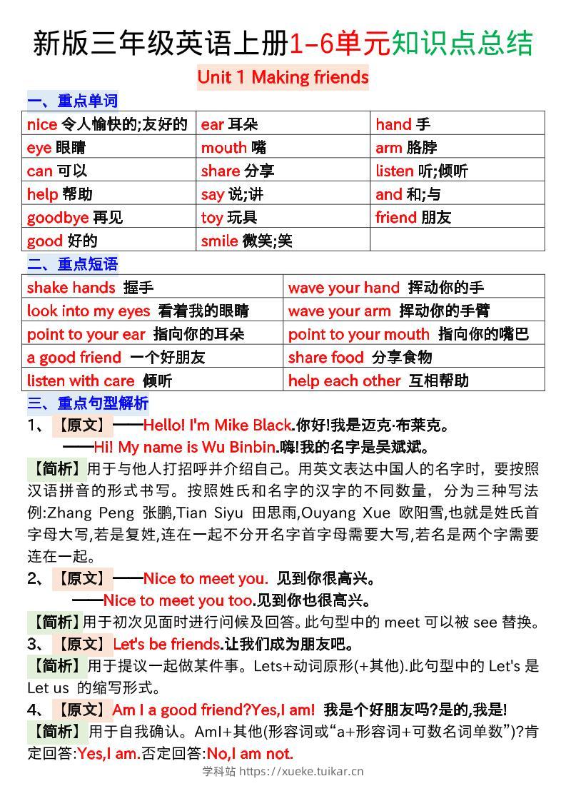 新版三年级英语上册1-6单元知识点总结-学科站
