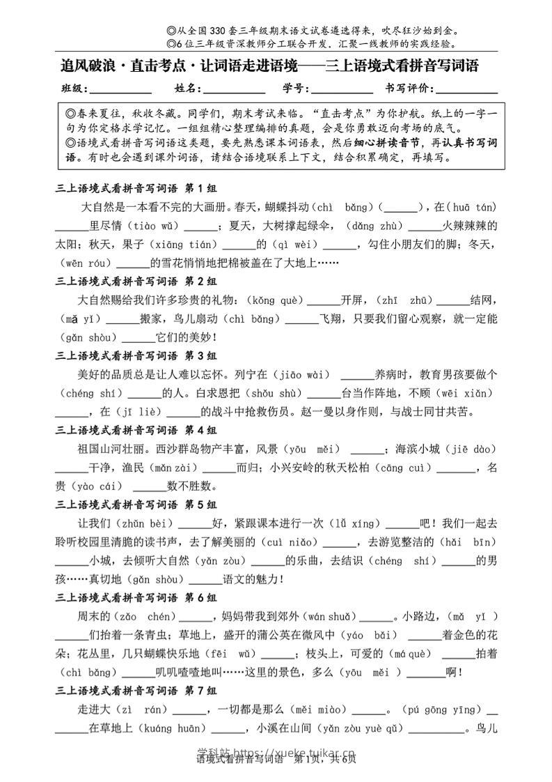 三上语文语境式看拼音写词语-学科站