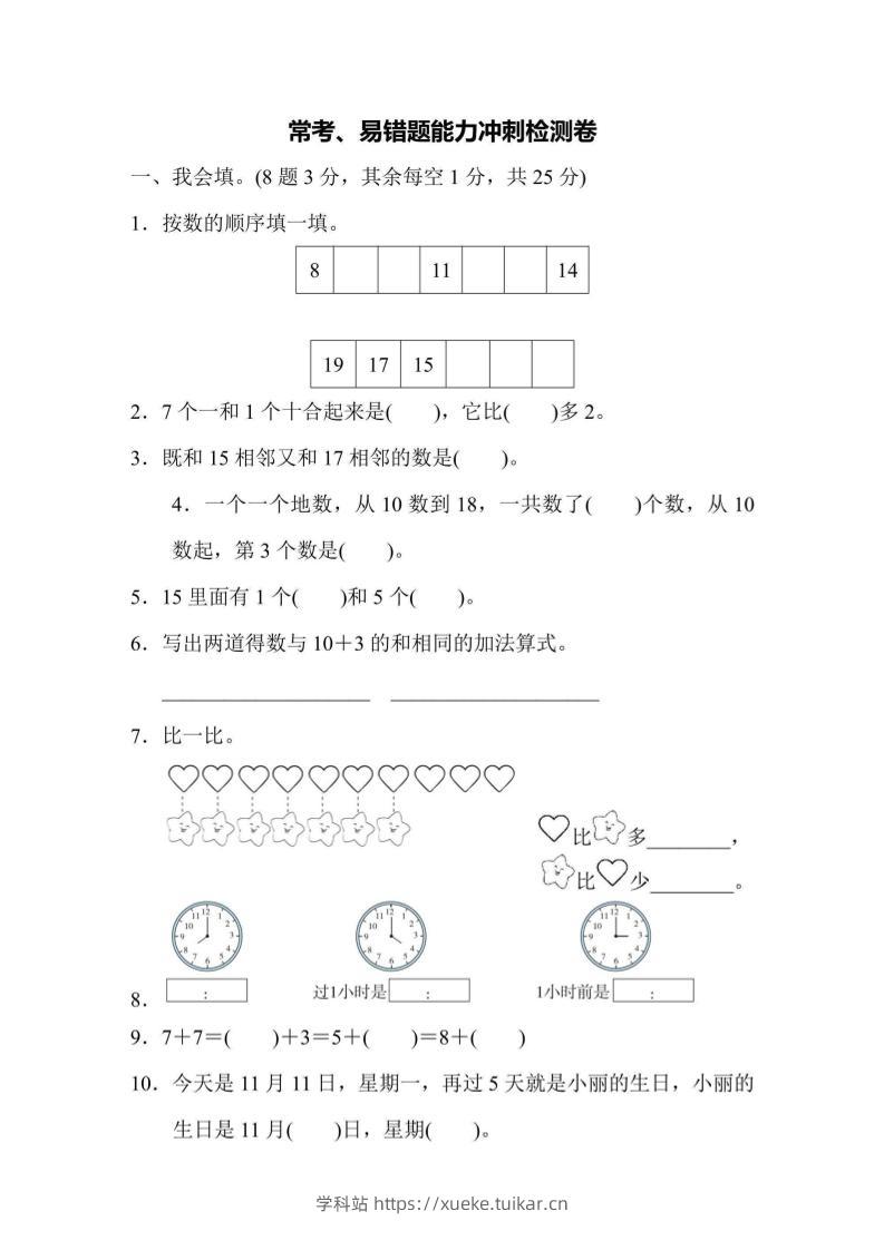 一上数学能力冲刺检测卷4常考、易错题-学科站