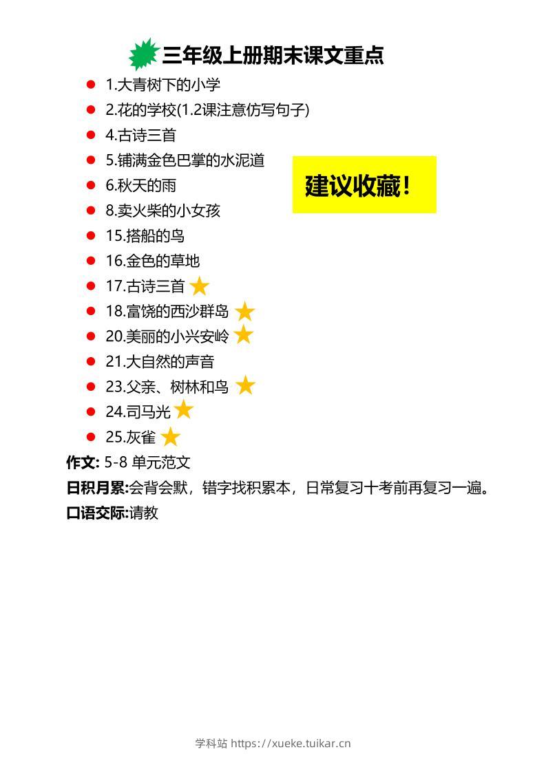 三上语文期末复习必背重点知识点-学科站